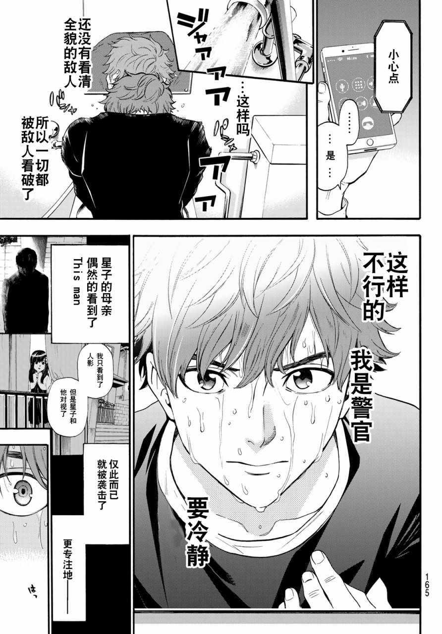 《This Man 为看到那张脸的人带来死亡》漫画最新章节第6话免费下拉式在线观看章节第【11】张图片