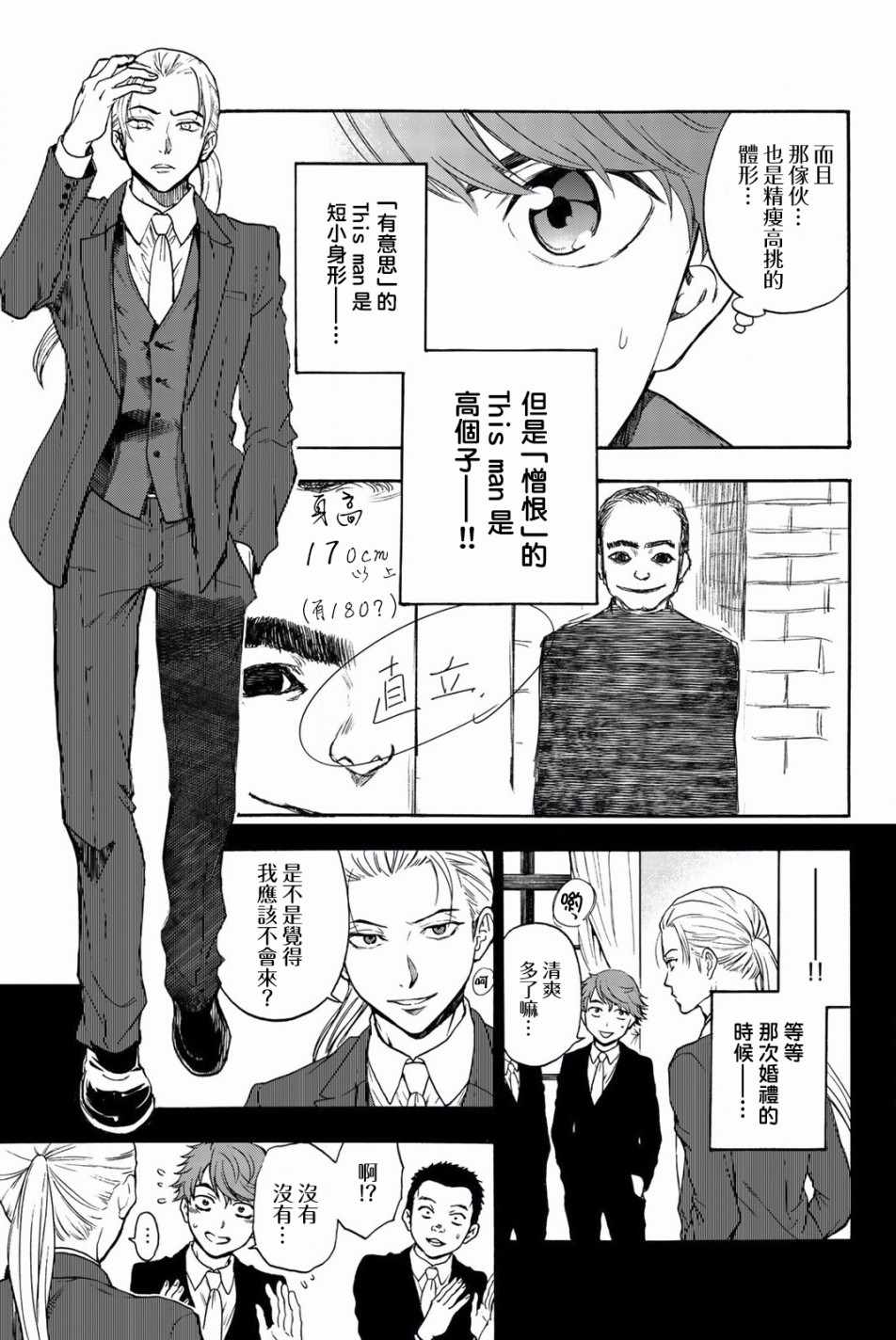 《This Man 为看到那张脸的人带来死亡》漫画最新章节第17话免费下拉式在线观看章节第【15】张图片