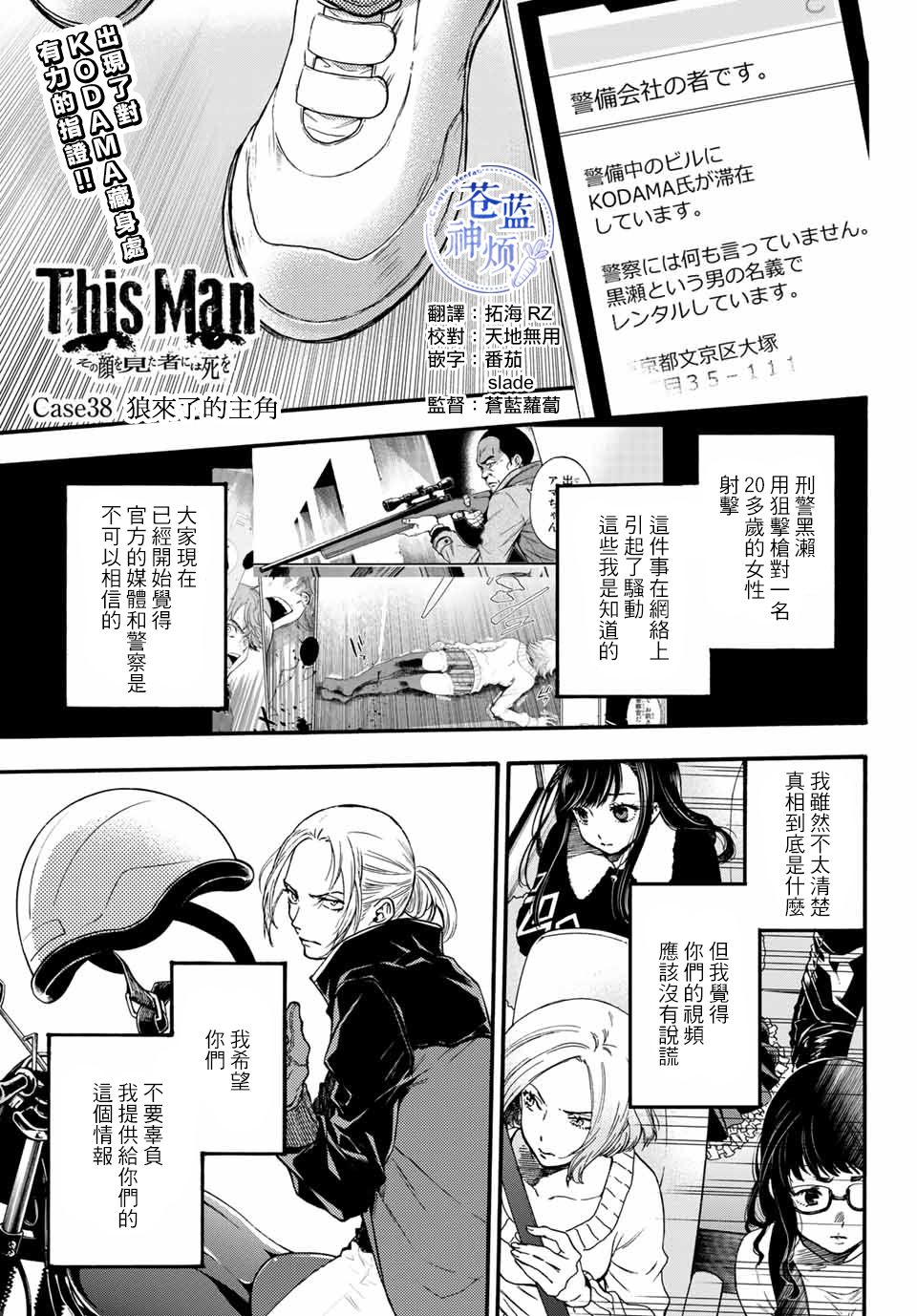 《This Man 为看到那张脸的人带来死亡》漫画最新章节第38话免费下拉式在线观看章节第【1】张图片