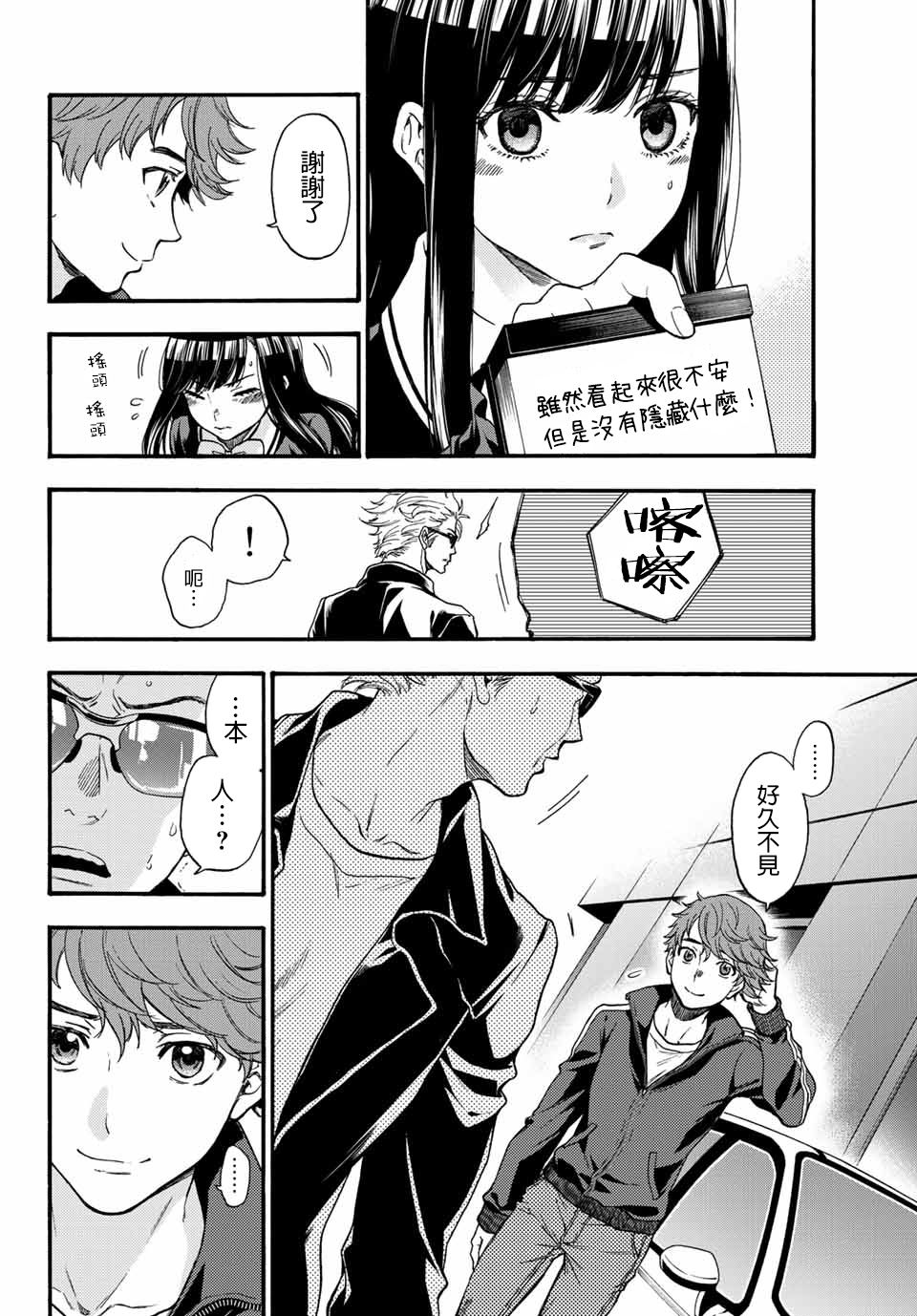 《This Man 为看到那张脸的人带来死亡》漫画最新章节第36话 以眼还眼免费下拉式在线观看章节第【8】张图片