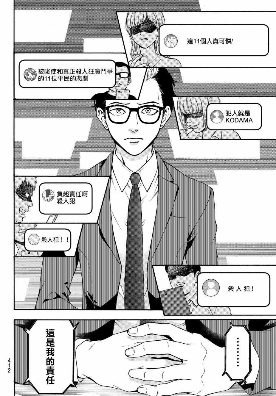 《This Man 为看到那张脸的人带来死亡》漫画最新章节第10话免费下拉式在线观看章节第【16】张图片