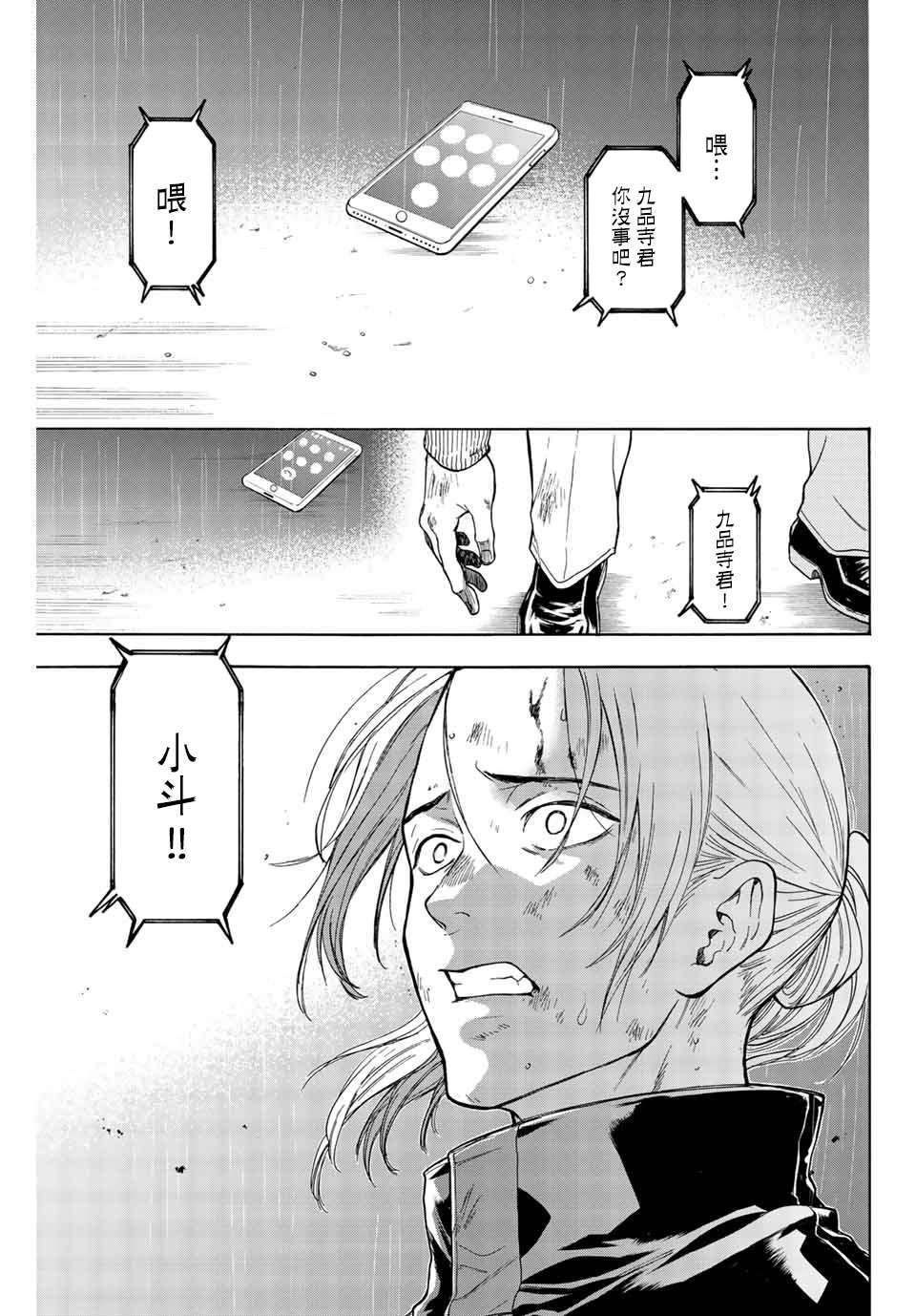 《This Man 为看到那张脸的人带来死亡》漫画最新章节第42话 回家吧免费下拉式在线观看章节第【17】张图片