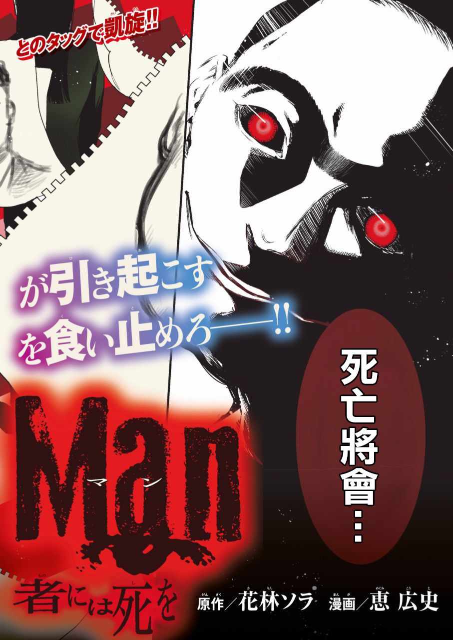 《This Man 为看到那张脸的人带来死亡》漫画最新章节第1话免费下拉式在线观看章节第【3】张图片