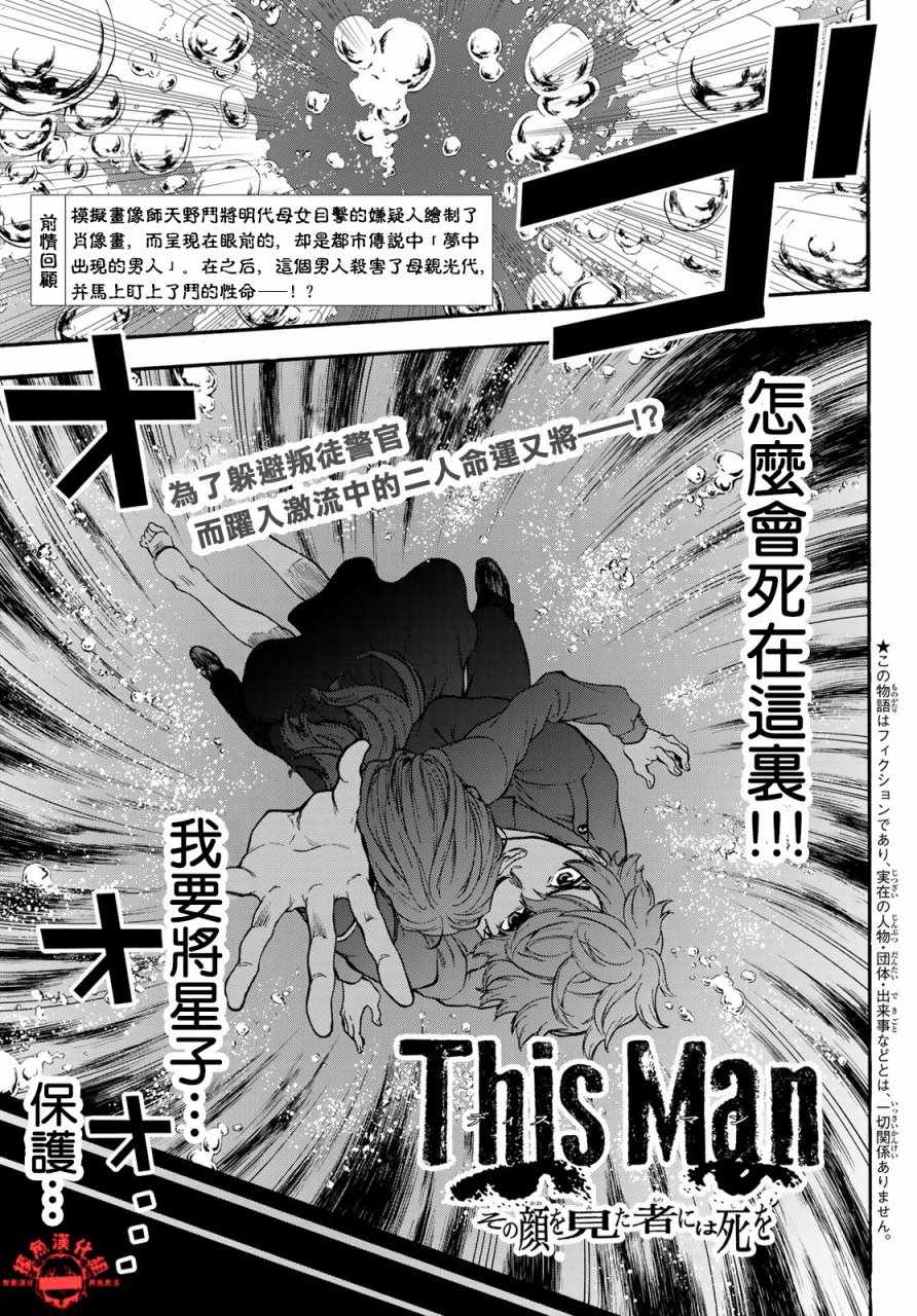 《This Man 为看到那张脸的人带来死亡》漫画最新章节第4话免费下拉式在线观看章节第【1】张图片