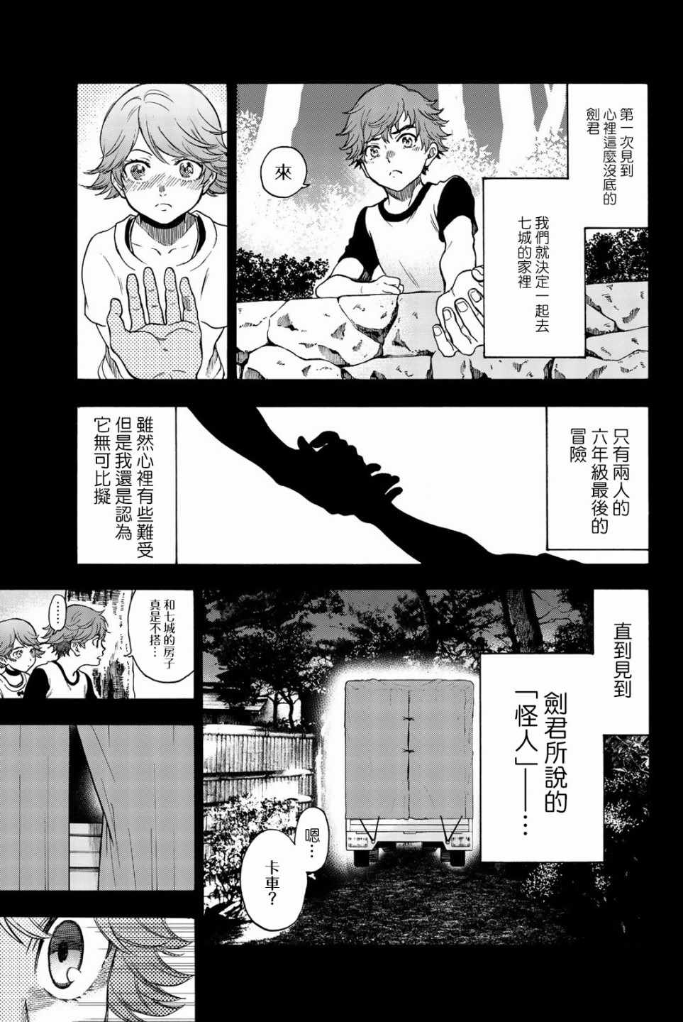 《This Man 为看到那张脸的人带来死亡》漫画最新章节第32话免费下拉式在线观看章节第【17】张图片