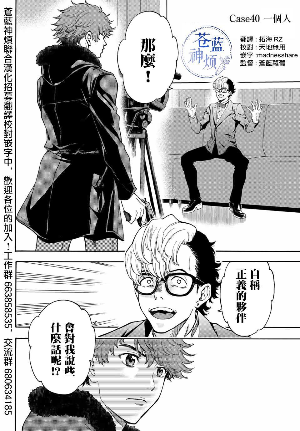 《This Man 为看到那张脸的人带来死亡》漫画最新章节第40话 一个人免费下拉式在线观看章节第【2】张图片