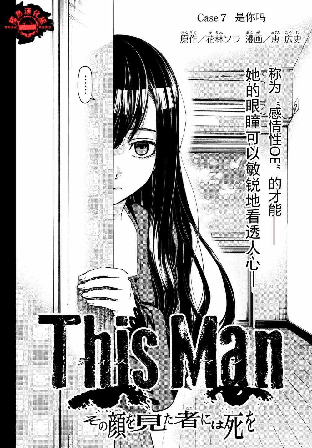 《This Man 为看到那张脸的人带来死亡》漫画最新章节第7话免费下拉式在线观看章节第【2】张图片