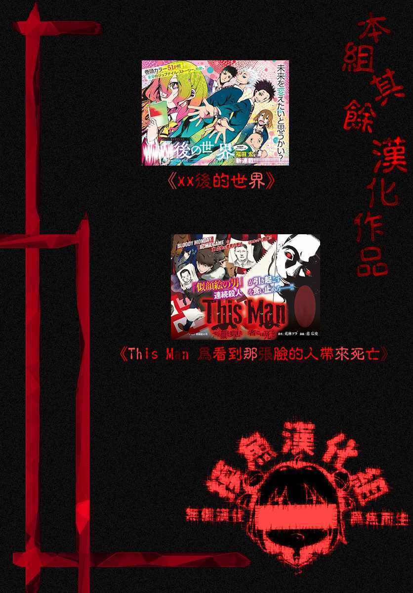 《This Man 为看到那张脸的人带来死亡》漫画最新章节第5话免费下拉式在线观看章节第【20】张图片