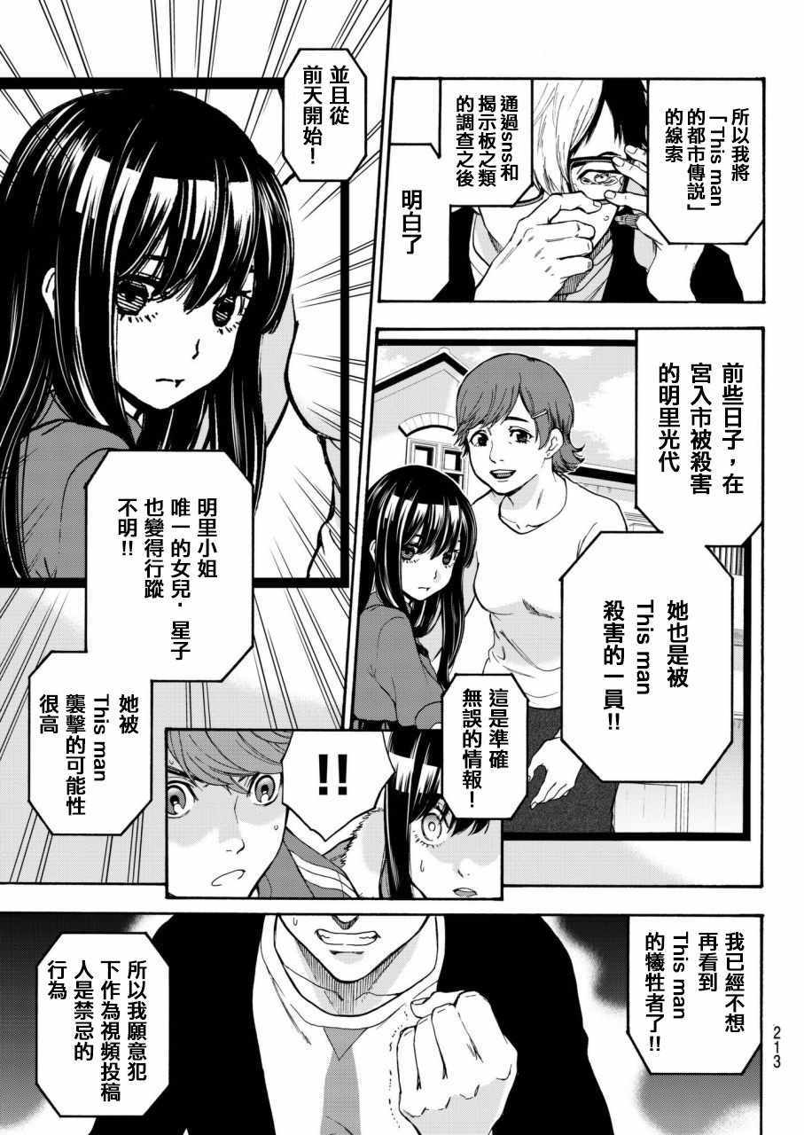 《This Man 为看到那张脸的人带来死亡》漫画最新章节第5话免费下拉式在线观看章节第【14】张图片