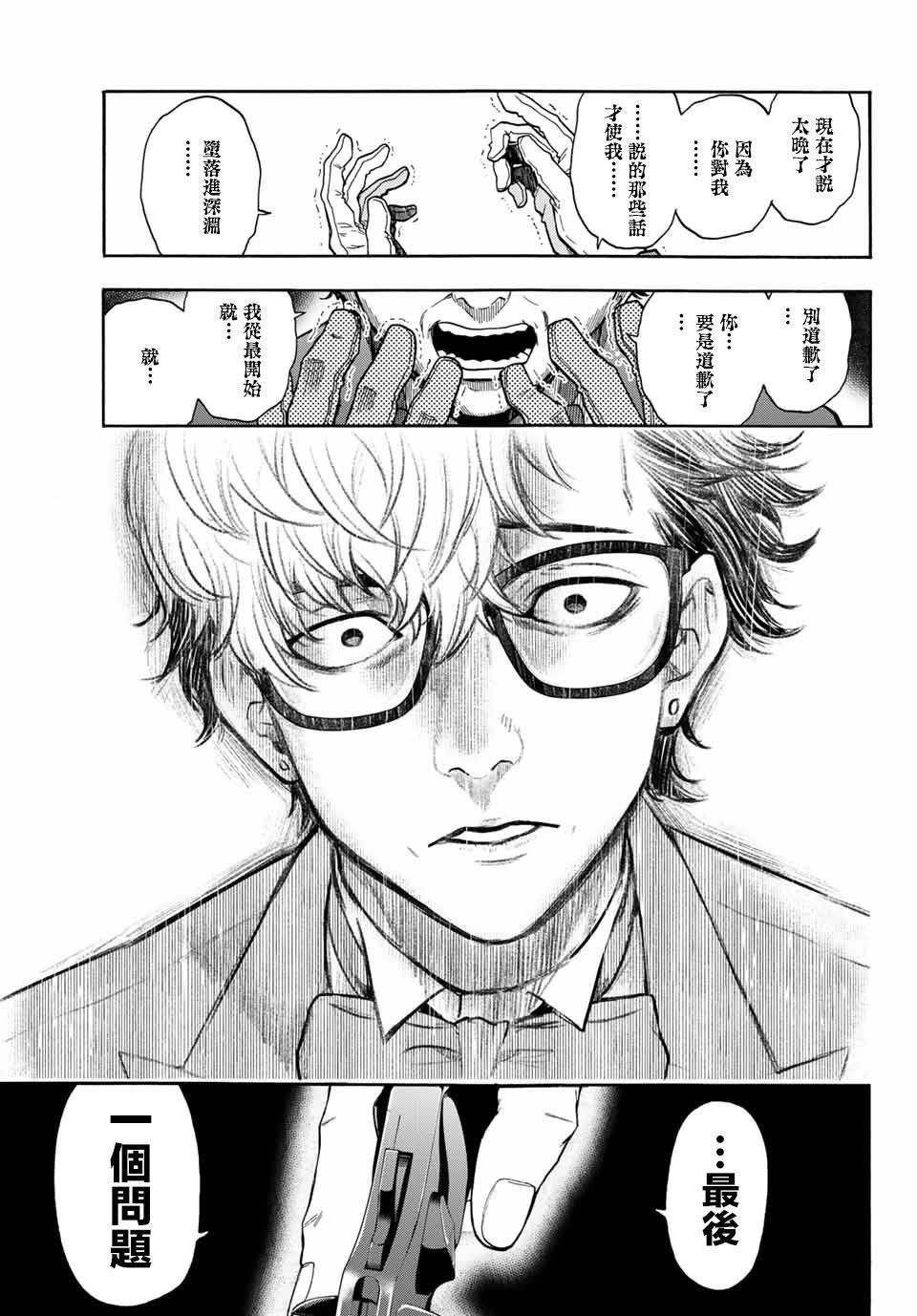 《This Man 为看到那张脸的人带来死亡》漫画最新章节第40话 一个人免费下拉式在线观看章节第【19】张图片