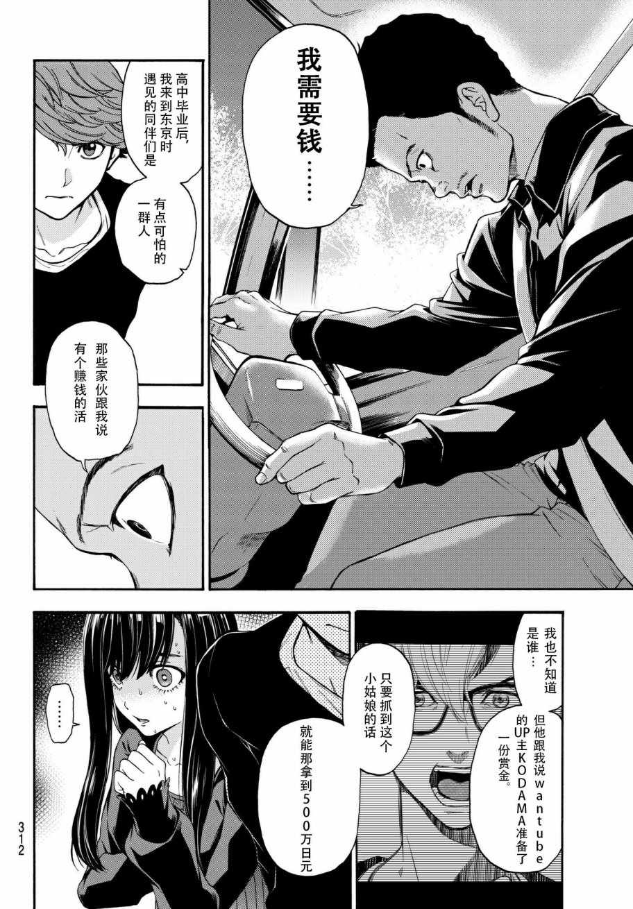 《This Man 为看到那张脸的人带来死亡》漫画最新章节第8话免费下拉式在线观看章节第【6】张图片