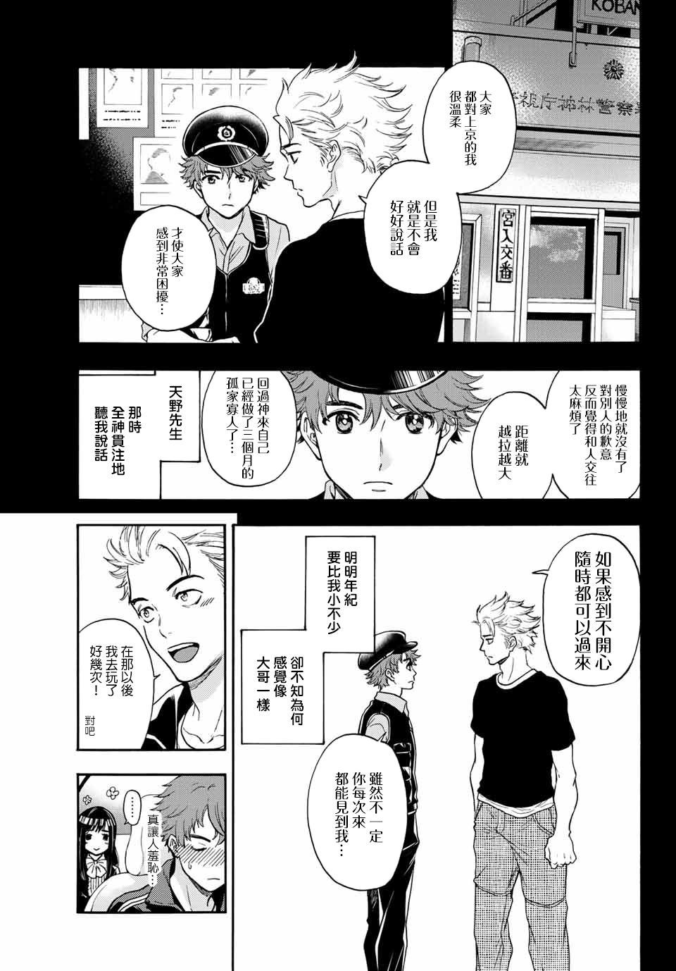 《This Man 为看到那张脸的人带来死亡》漫画最新章节第36话 以眼还眼免费下拉式在线观看章节第【11】张图片