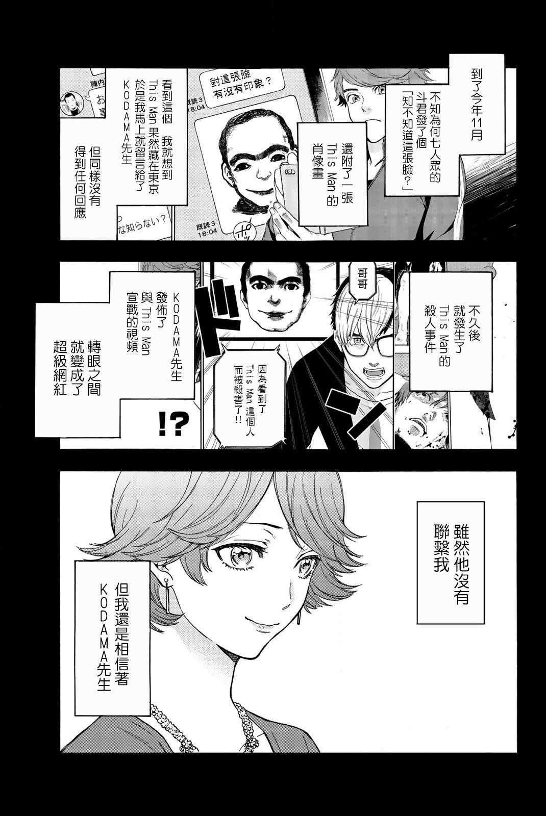 《This Man 为看到那张脸的人带来死亡》漫画最新章节第34话免费下拉式在线观看章节第【15】张图片