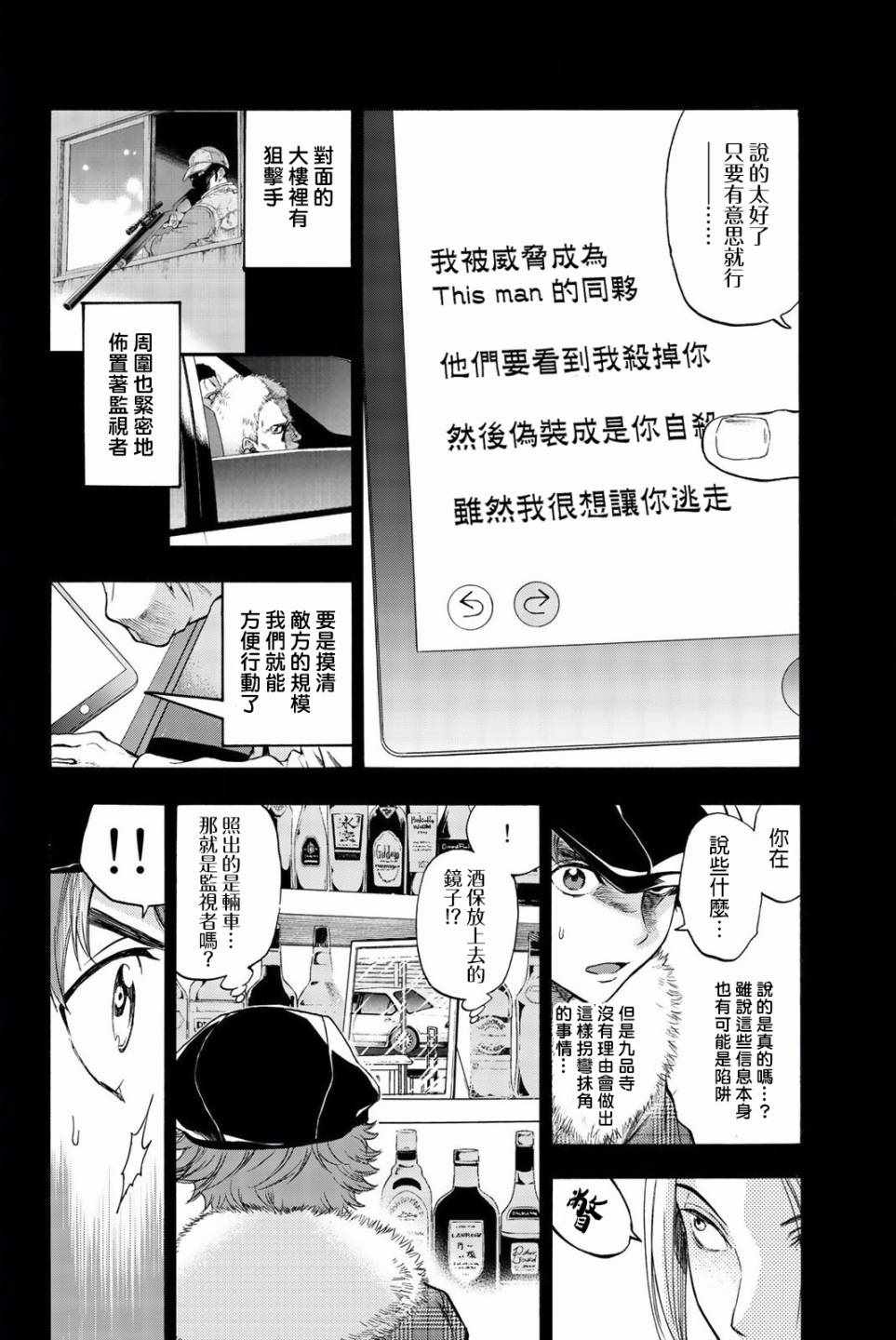 《This Man 为看到那张脸的人带来死亡》漫画最新章节第20话免费下拉式在线观看章节第【4】张图片