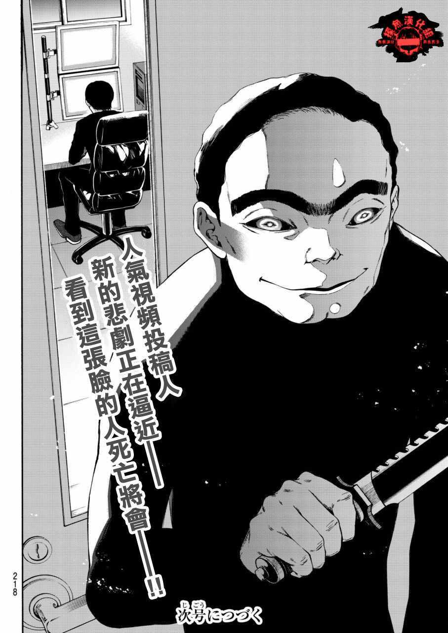 《This Man 为看到那张脸的人带来死亡》漫画最新章节第5话免费下拉式在线观看章节第【19】张图片