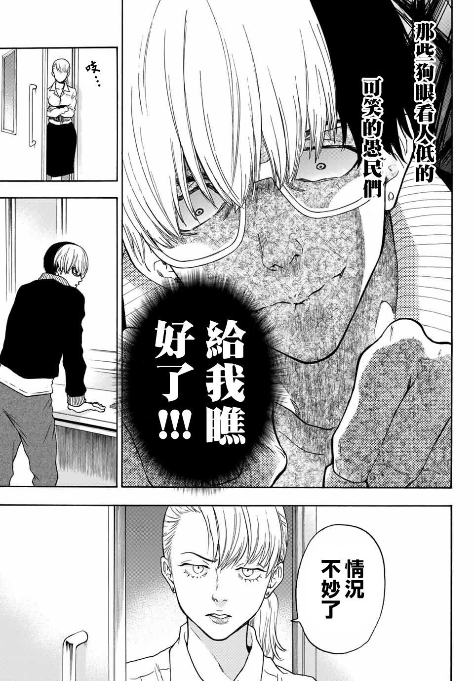 《This Man 为看到那张脸的人带来死亡》漫画最新章节第39话 Ladies and Gentlemen免费下拉式在线观看章节第【7】张图片