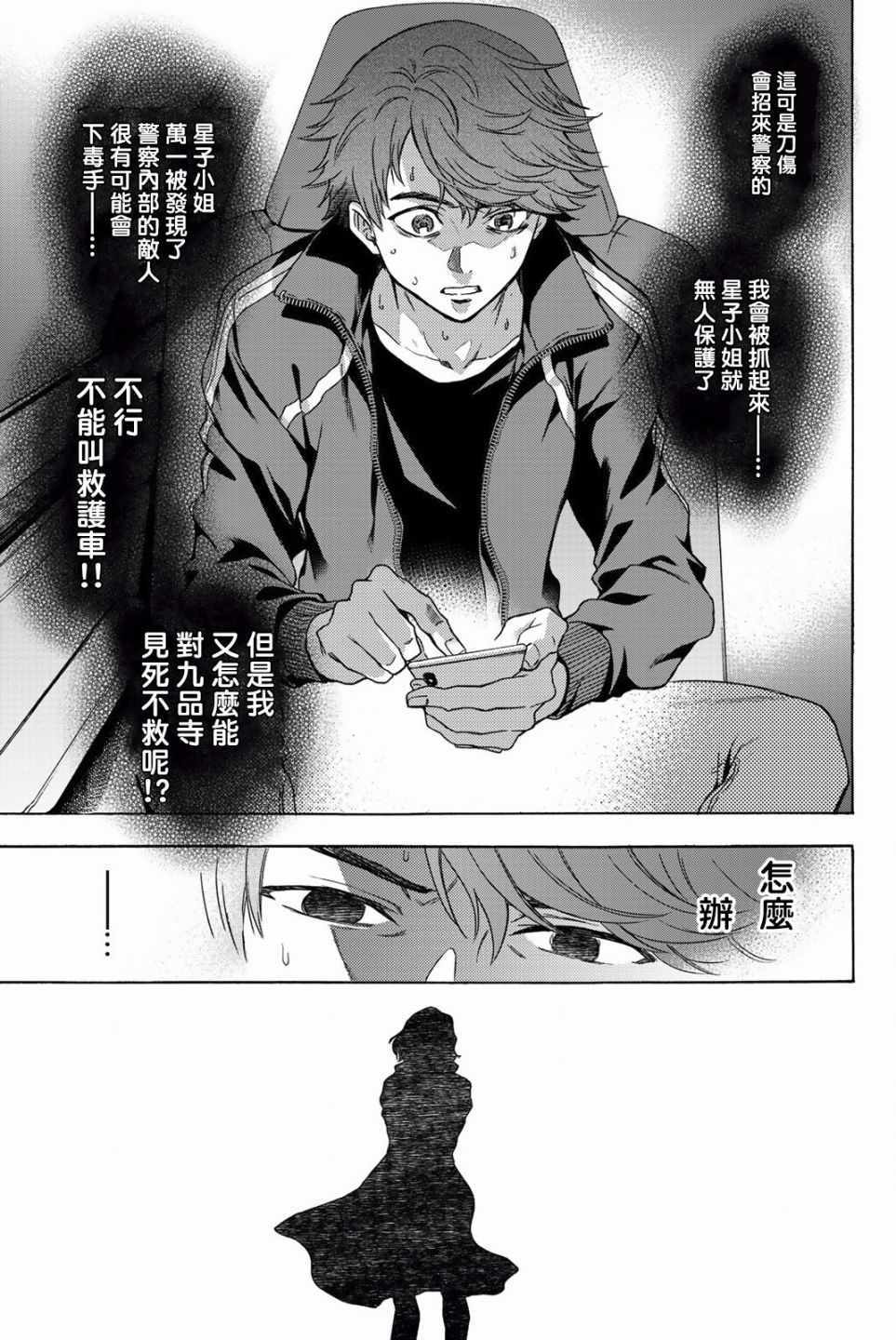 《This Man 为看到那张脸的人带来死亡》漫画最新章节第22话免费下拉式在线观看章节第【5】张图片