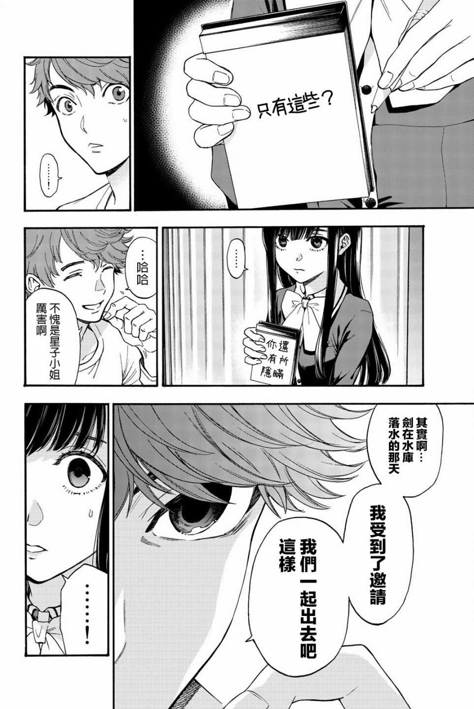 《This Man 为看到那张脸的人带来死亡》漫画最新章节第27话免费下拉式在线观看章节第【12】张图片