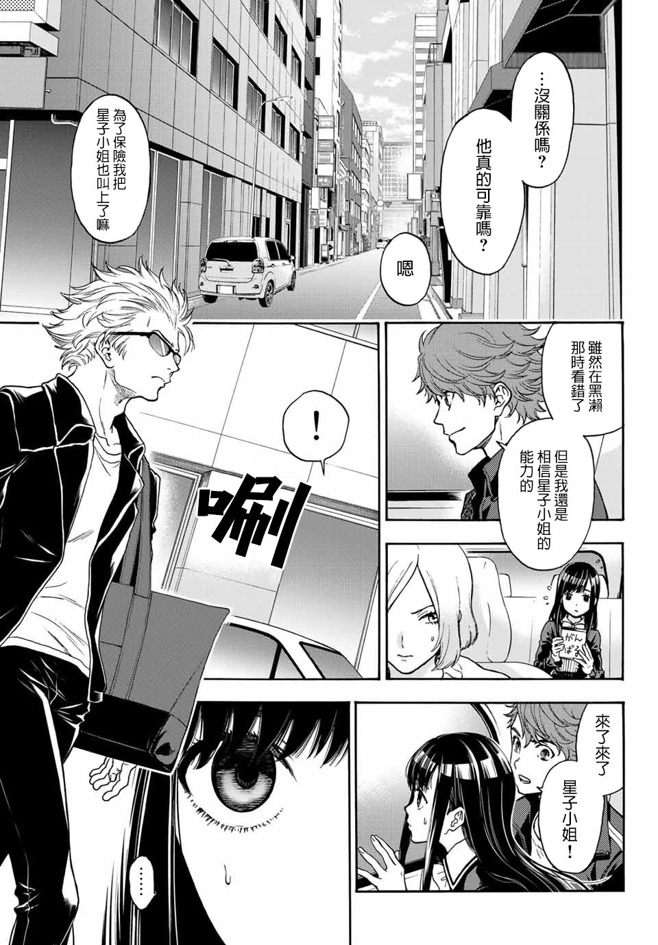 《This Man 为看到那张脸的人带来死亡》漫画最新章节第36话 以眼还眼免费下拉式在线观看章节第【7】张图片