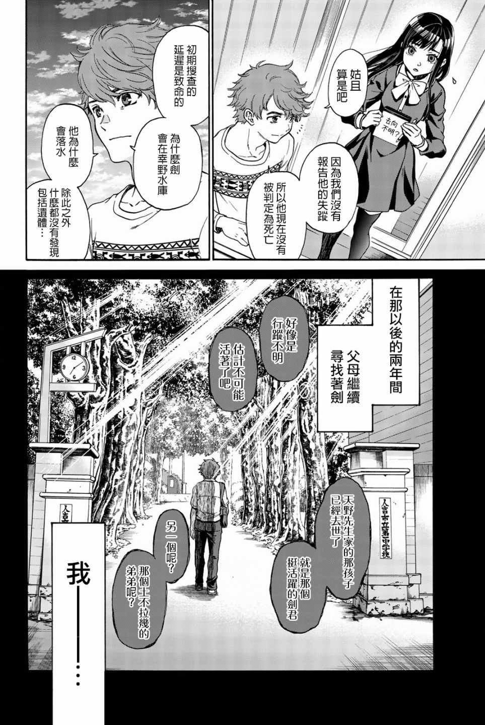 《This Man 为看到那张脸的人带来死亡》漫画最新章节第27话免费下拉式在线观看章节第【5】张图片