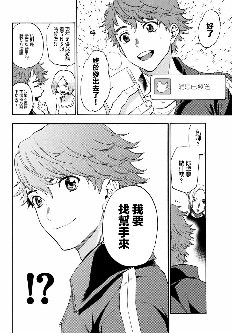 《This Man 为看到那张脸的人带来死亡》漫画最新章节第36话 以眼还眼免费下拉式在线观看章节第【6】张图片