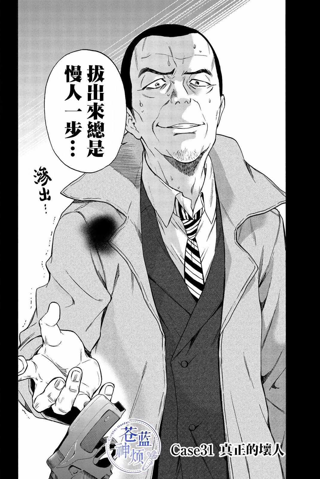 《This Man 为看到那张脸的人带来死亡》漫画最新章节第31话免费下拉式在线观看章节第【2】张图片