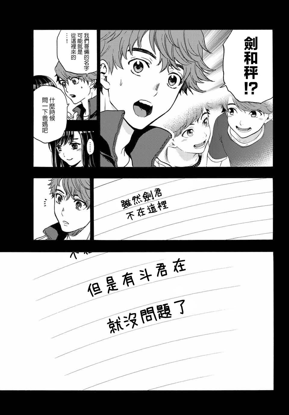 《This Man 为看到那张脸的人带来死亡》漫画最新章节第37话 请相信我们免费下拉式在线观看章节第【19】张图片