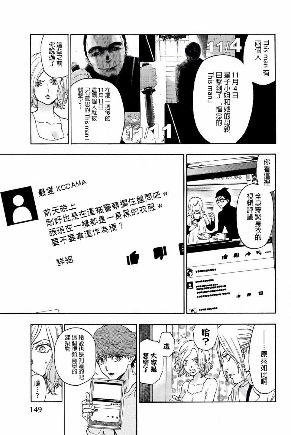 《This Man 为看到那张脸的人带来死亡》漫画最新章节第24话免费下拉式在线观看章节第【3】张图片