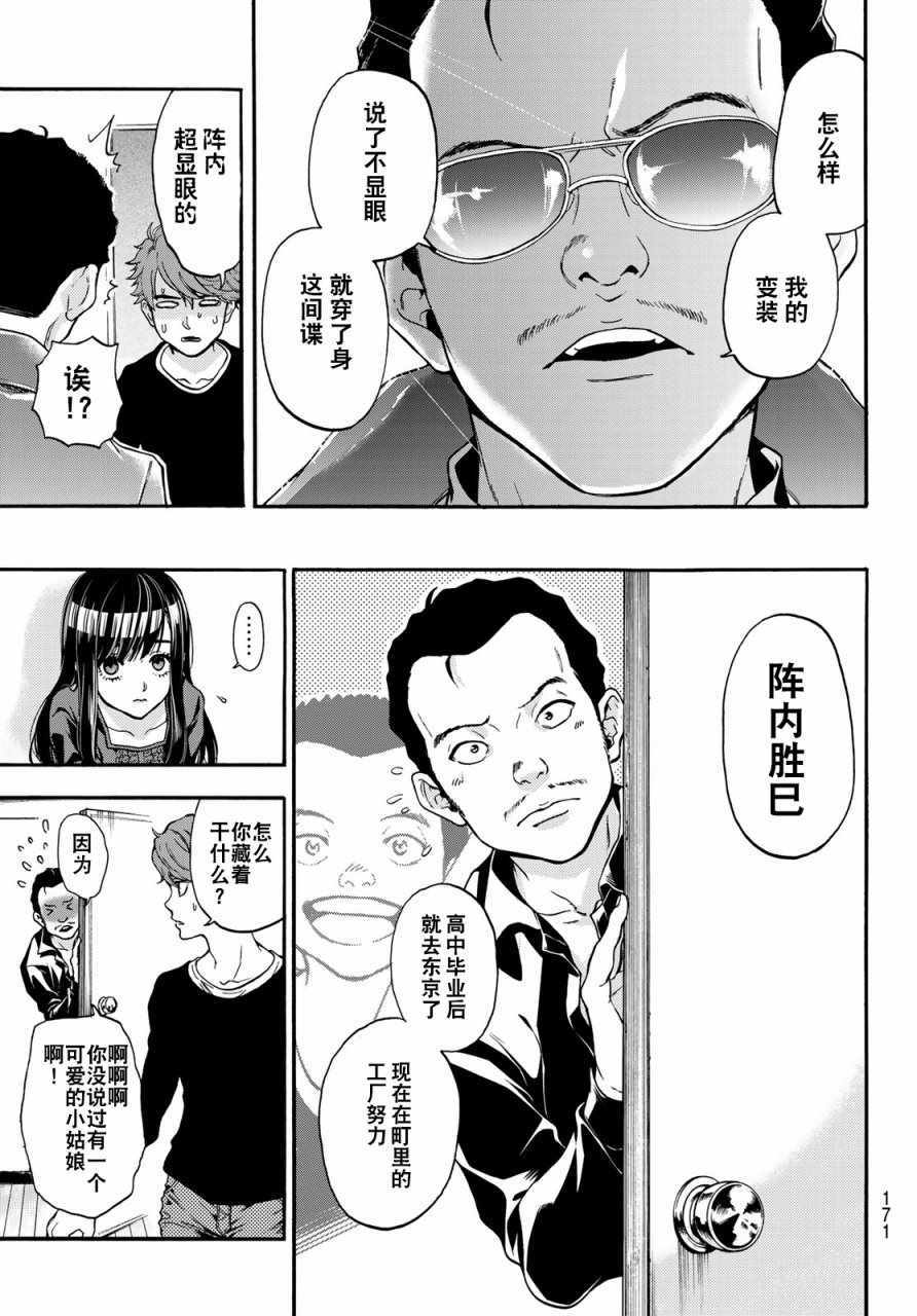 《This Man 为看到那张脸的人带来死亡》漫画最新章节第6话免费下拉式在线观看章节第【17】张图片