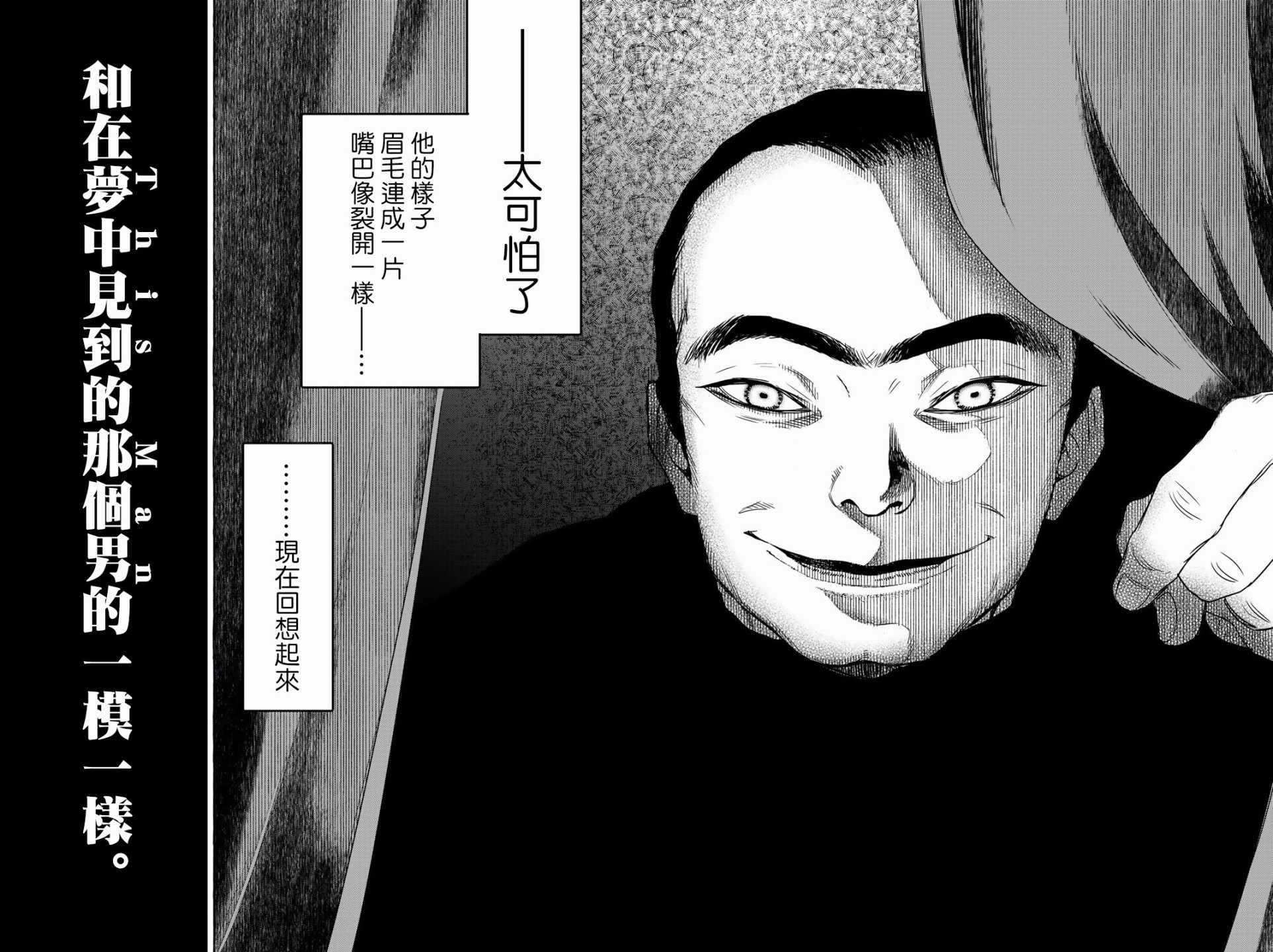 《This Man 为看到那张脸的人带来死亡》漫画最新章节第32话免费下拉式在线观看章节第【18】张图片