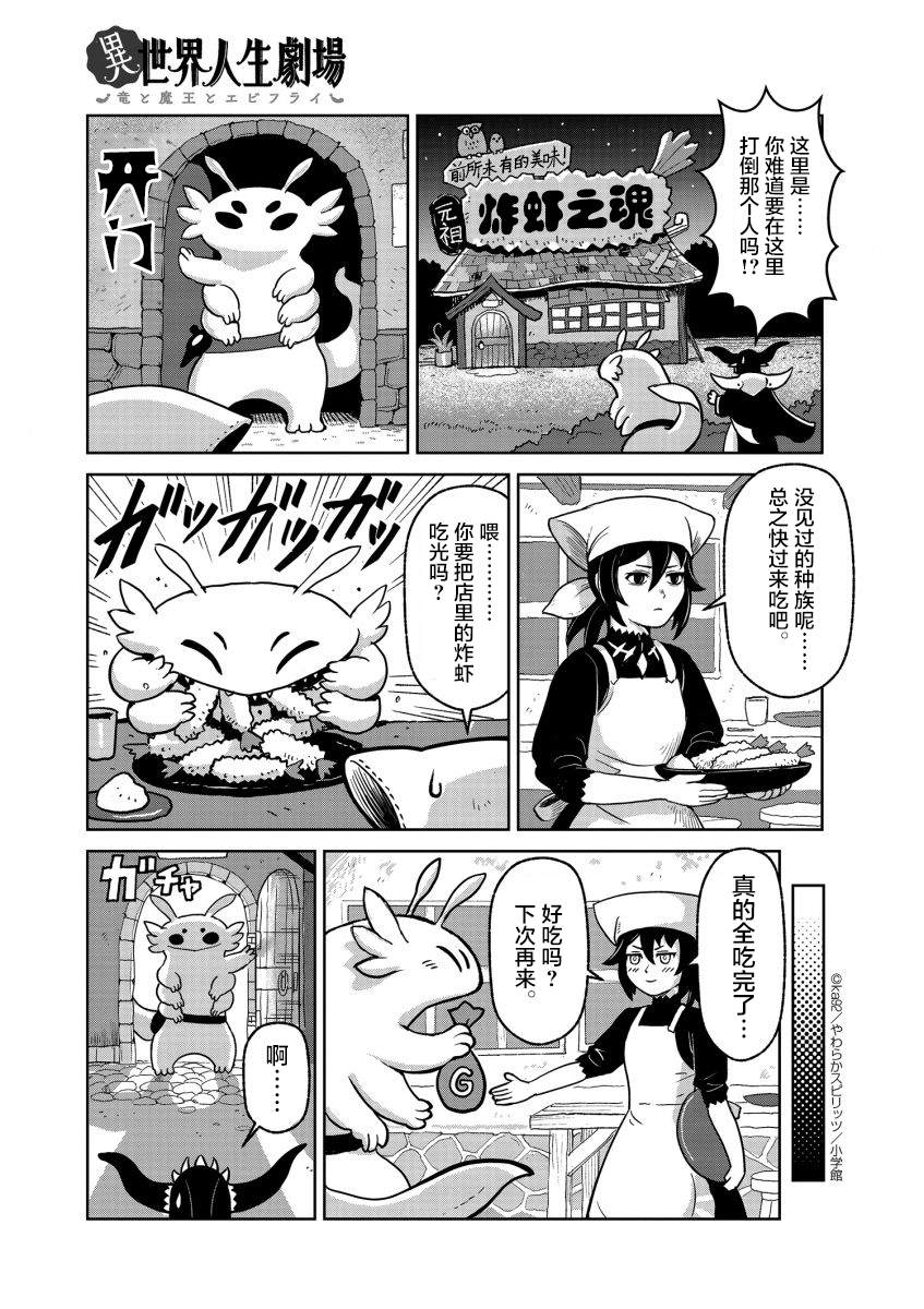 《异世界人生剧场 ~龙与魔王与炸虾~》漫画最新章节天上战士免费下拉式在线观看章节第【3】张图片