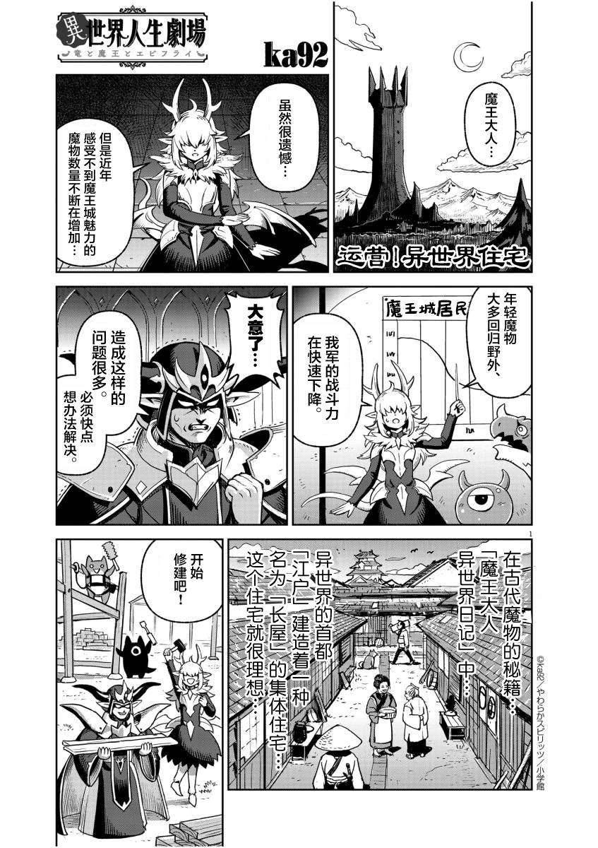 《异世界人生剧场 ~龙与魔王与炸虾~》漫画最新章节运营！异世界住宅免费下拉式在线观看章节第【1】张图片