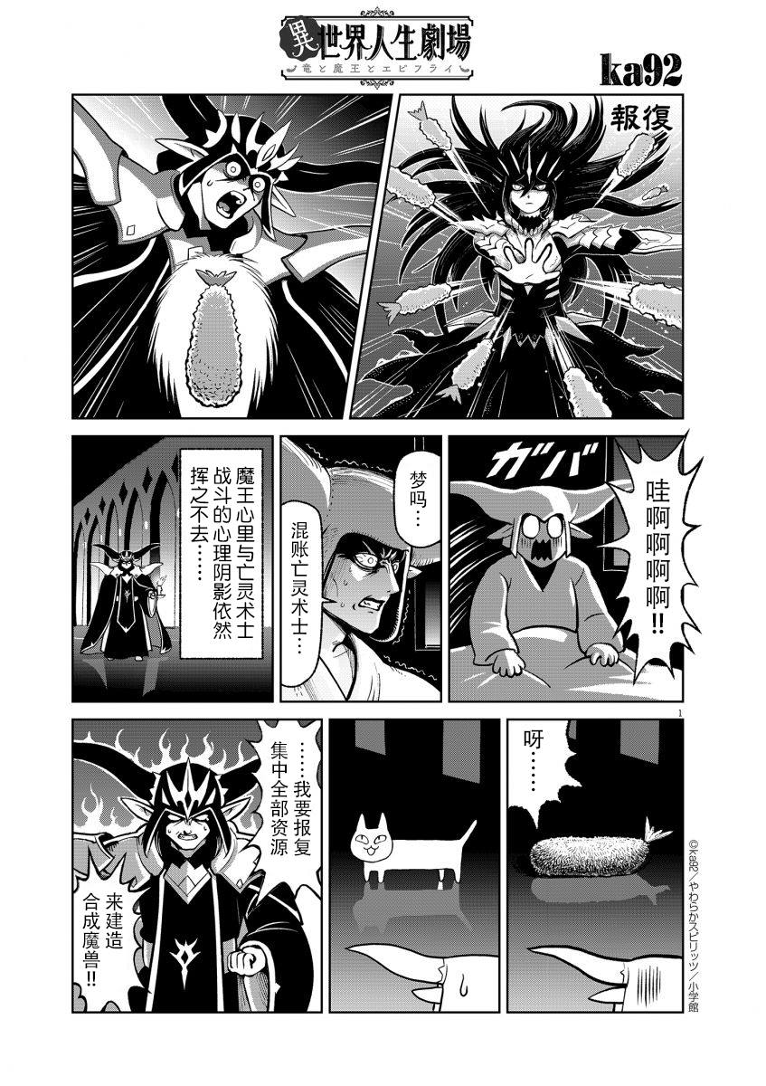 《异世界人生剧场 ~龙与魔王与炸虾~》漫画最新章节报复免费下拉式在线观看章节第【1】张图片