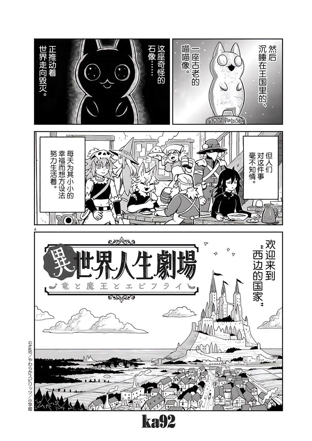 《异世界人生剧场 ~龙与魔王与炸虾~》漫画最新章节第4话免费下拉式在线观看章节第【4】张图片