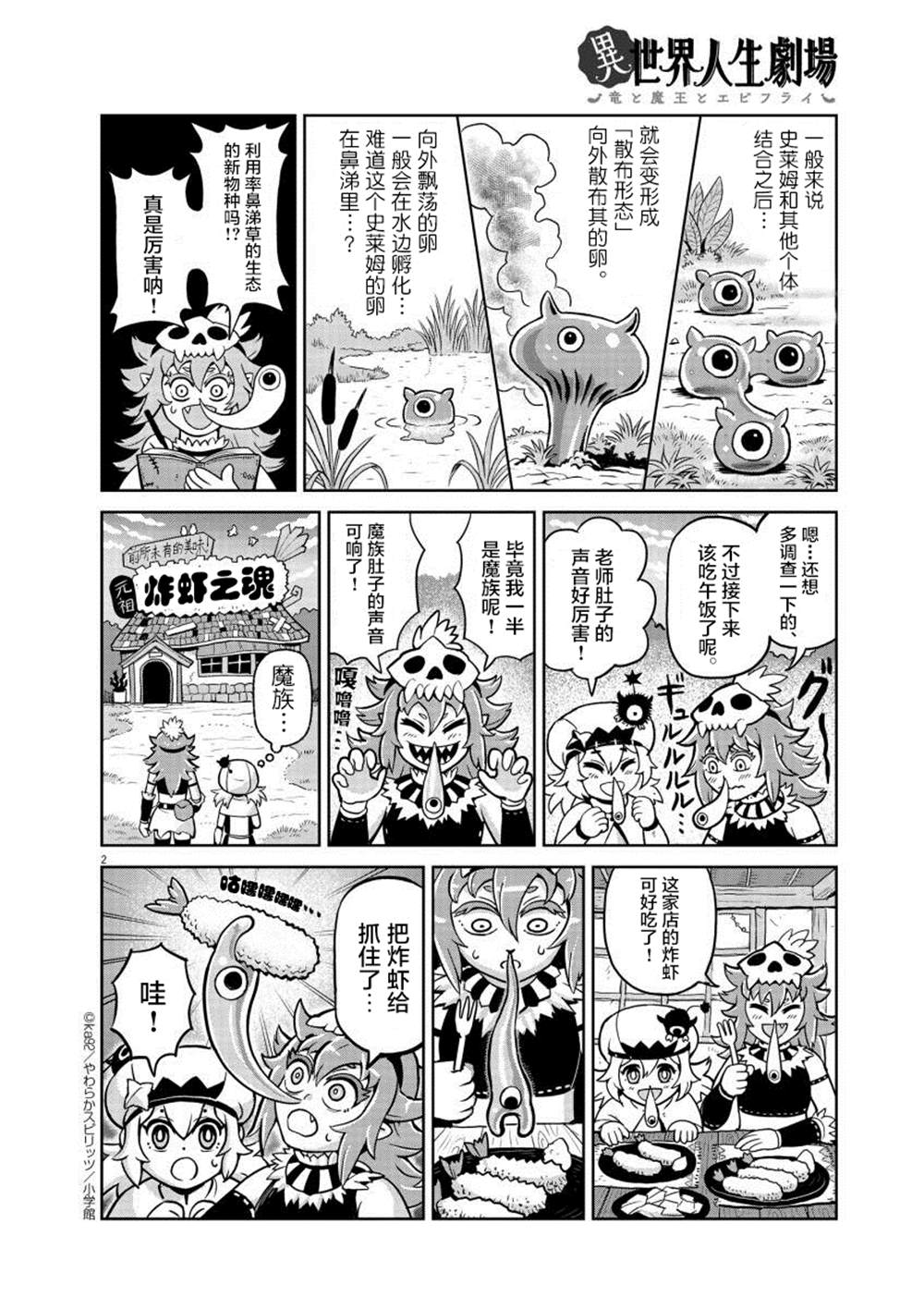 《异世界人生剧场 ~龙与魔王与炸虾~》漫画最新章节流鼻涕的晚春免费下拉式在线观看章节第【2】张图片