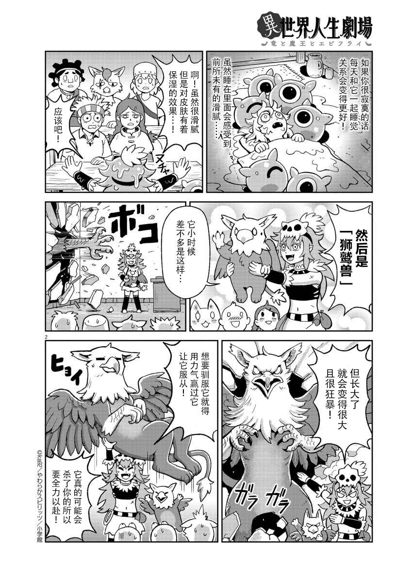 《异世界人生剧场 ~龙与魔王与炸虾~》漫画最新章节求新人！魔物使免费下拉式在线观看章节第【2】张图片