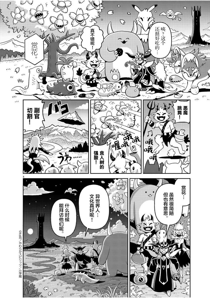 《异世界人生剧场 ~龙与魔王与炸虾~》漫画最新章节魔物的赏花免费下拉式在线观看章节第【4】张图片