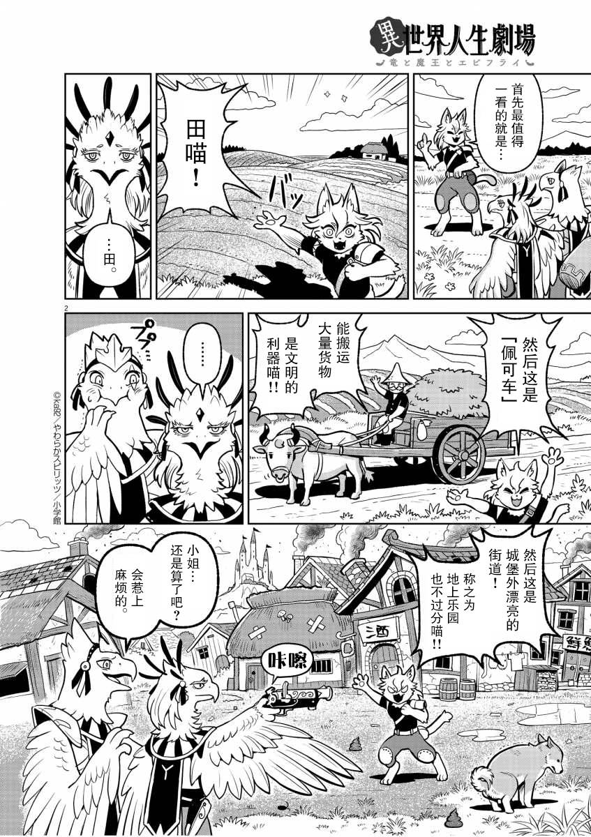 《异世界人生剧场 ~龙与魔王与炸虾~》漫画最新章节观光！西边之国免费下拉式在线观看章节第【2】张图片