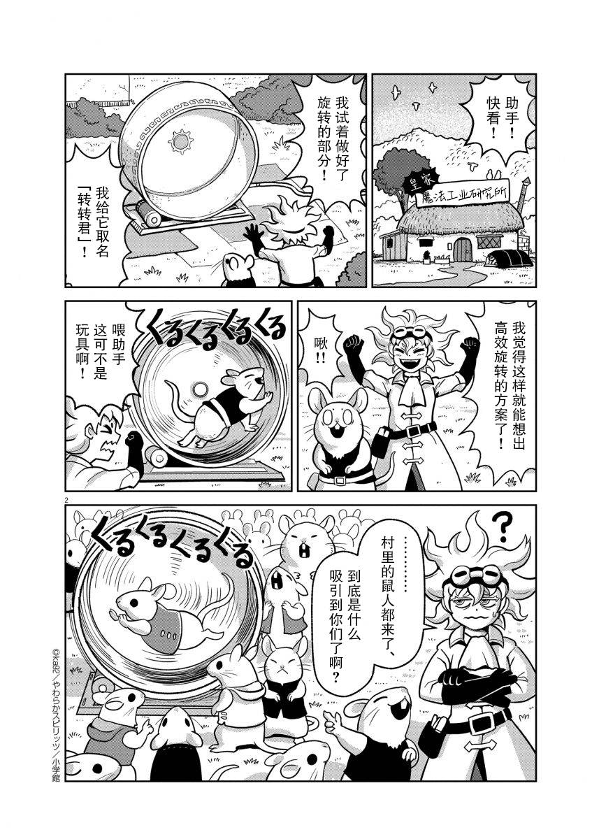 《异世界人生剧场 ~龙与魔王与炸虾~》漫画最新章节开发！飞空艇免费下拉式在线观看章节第【2】张图片