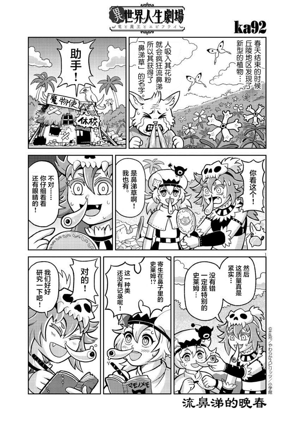 《异世界人生剧场 ~龙与魔王与炸虾~》漫画最新章节流鼻涕的晚春免费下拉式在线观看章节第【1】张图片