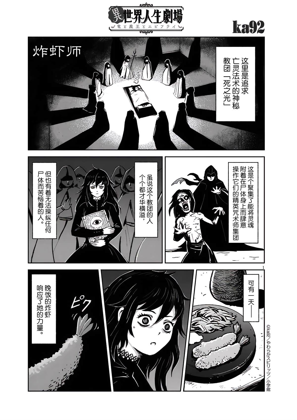 《异世界人生剧场 ~龙与魔王与炸虾~》漫画最新章节第1话免费下拉式在线观看章节第【1】张图片