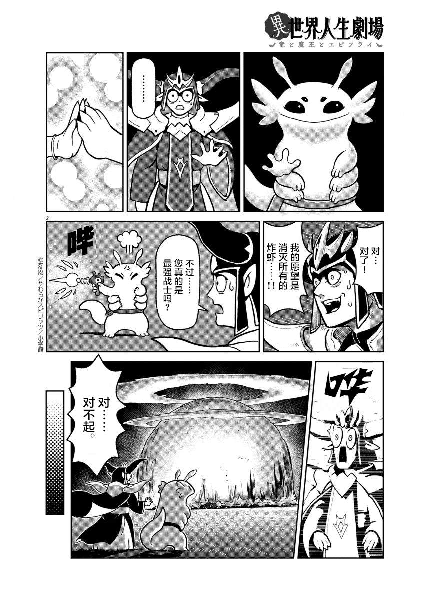 《异世界人生剧场 ~龙与魔王与炸虾~》漫画最新章节天上战士免费下拉式在线观看章节第【2】张图片