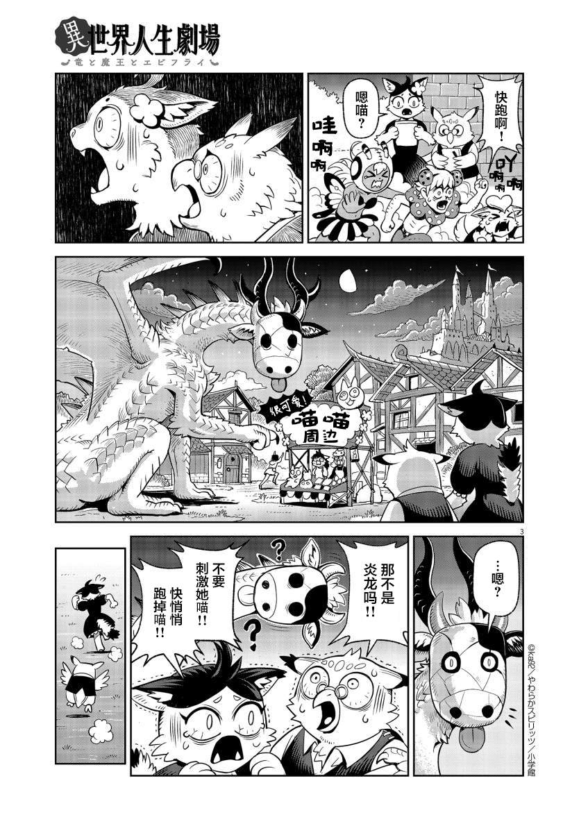 《异世界人生剧场 ~龙与魔王与炸虾~》漫画最新章节驱鬼节免费下拉式在线观看章节第【3】张图片