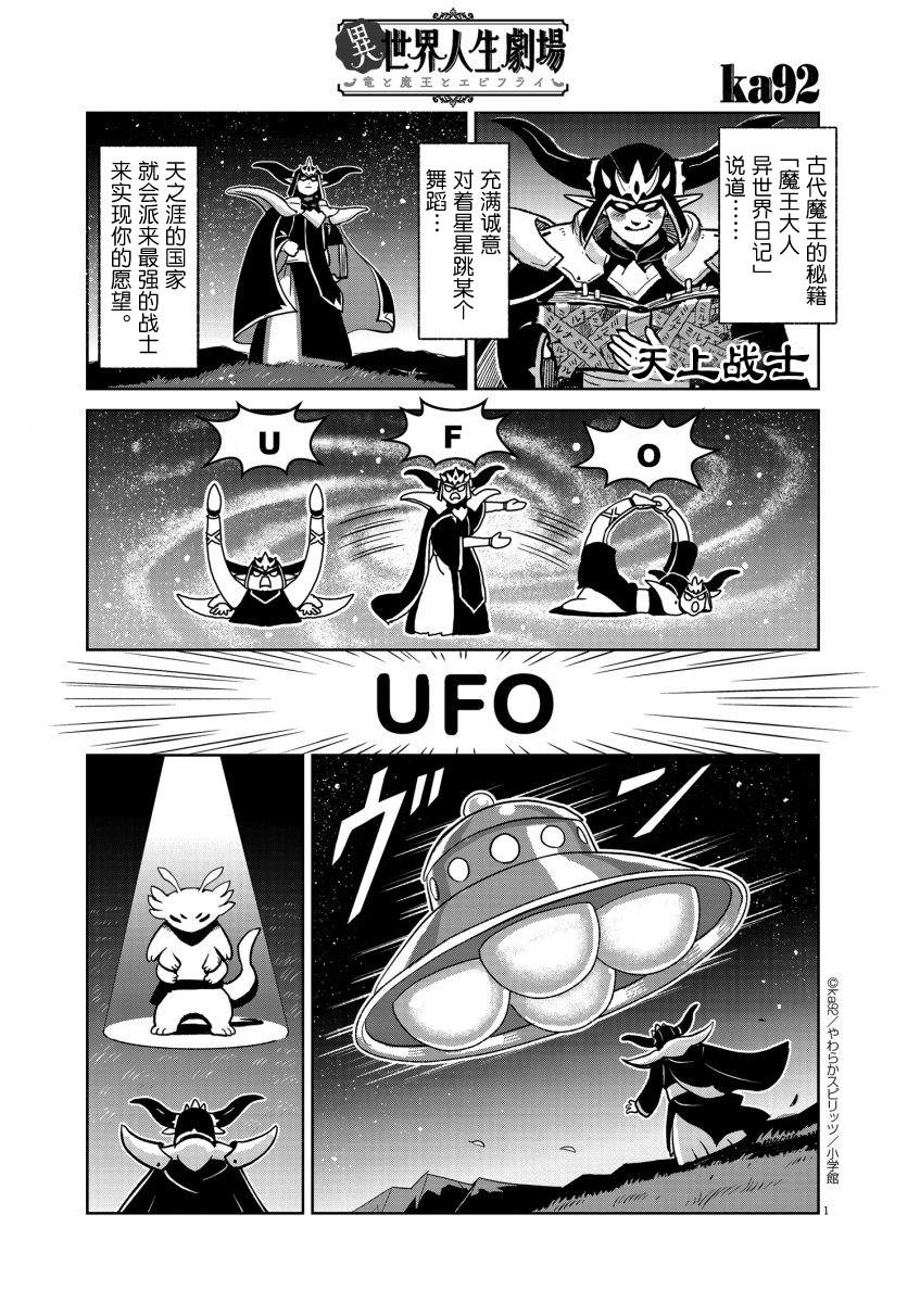 《异世界人生剧场 ~龙与魔王与炸虾~》漫画最新章节天上战士免费下拉式在线观看章节第【1】张图片