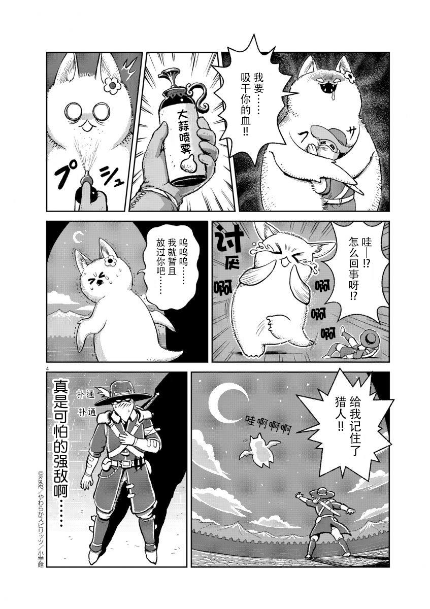 《异世界人生剧场 ~龙与魔王与炸虾~》漫画最新章节真正姿态免费下拉式在线观看章节第【4】张图片