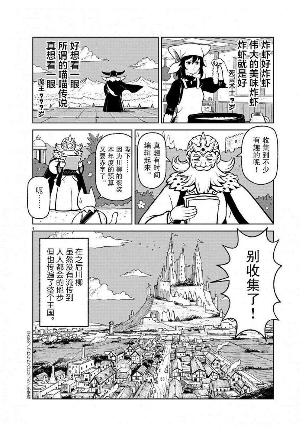 《异世界人生剧场 ~龙与魔王与炸虾~》漫画最新章节川柳免费下拉式在线观看章节第【4】张图片