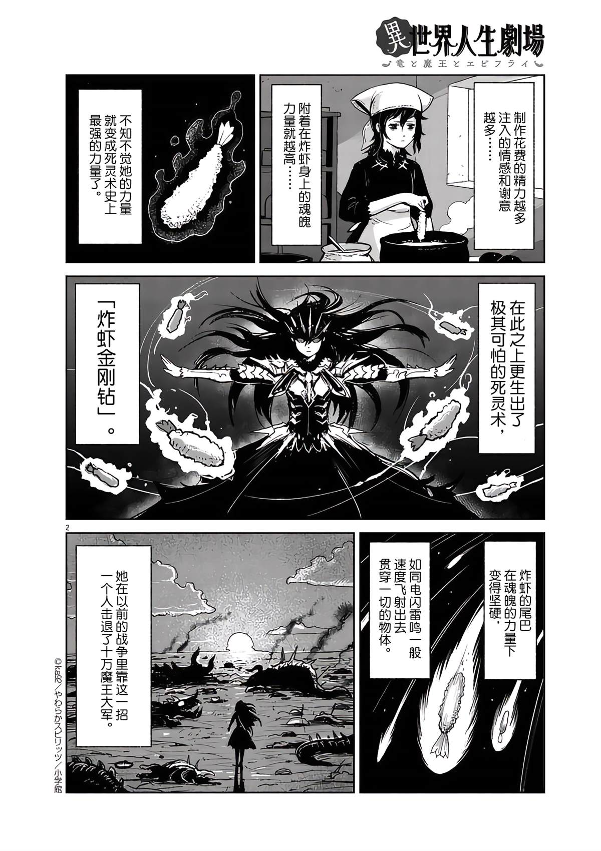 《异世界人生剧场 ~龙与魔王与炸虾~》漫画最新章节第1话免费下拉式在线观看章节第【2】张图片