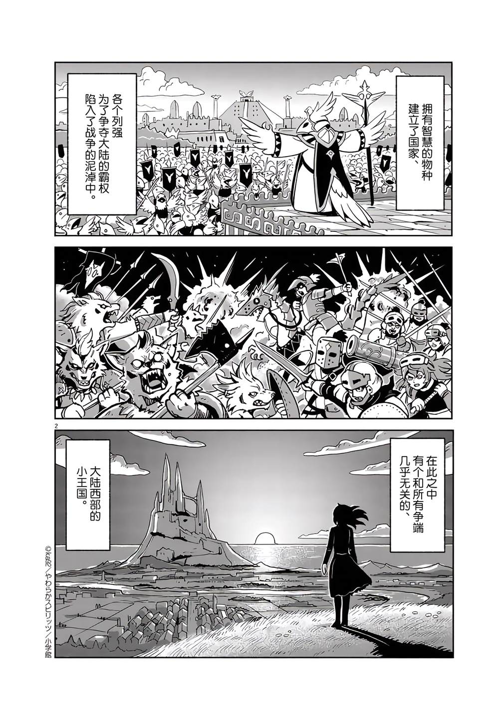 《异世界人生剧场 ~龙与魔王与炸虾~》漫画最新章节第4话免费下拉式在线观看章节第【2】张图片