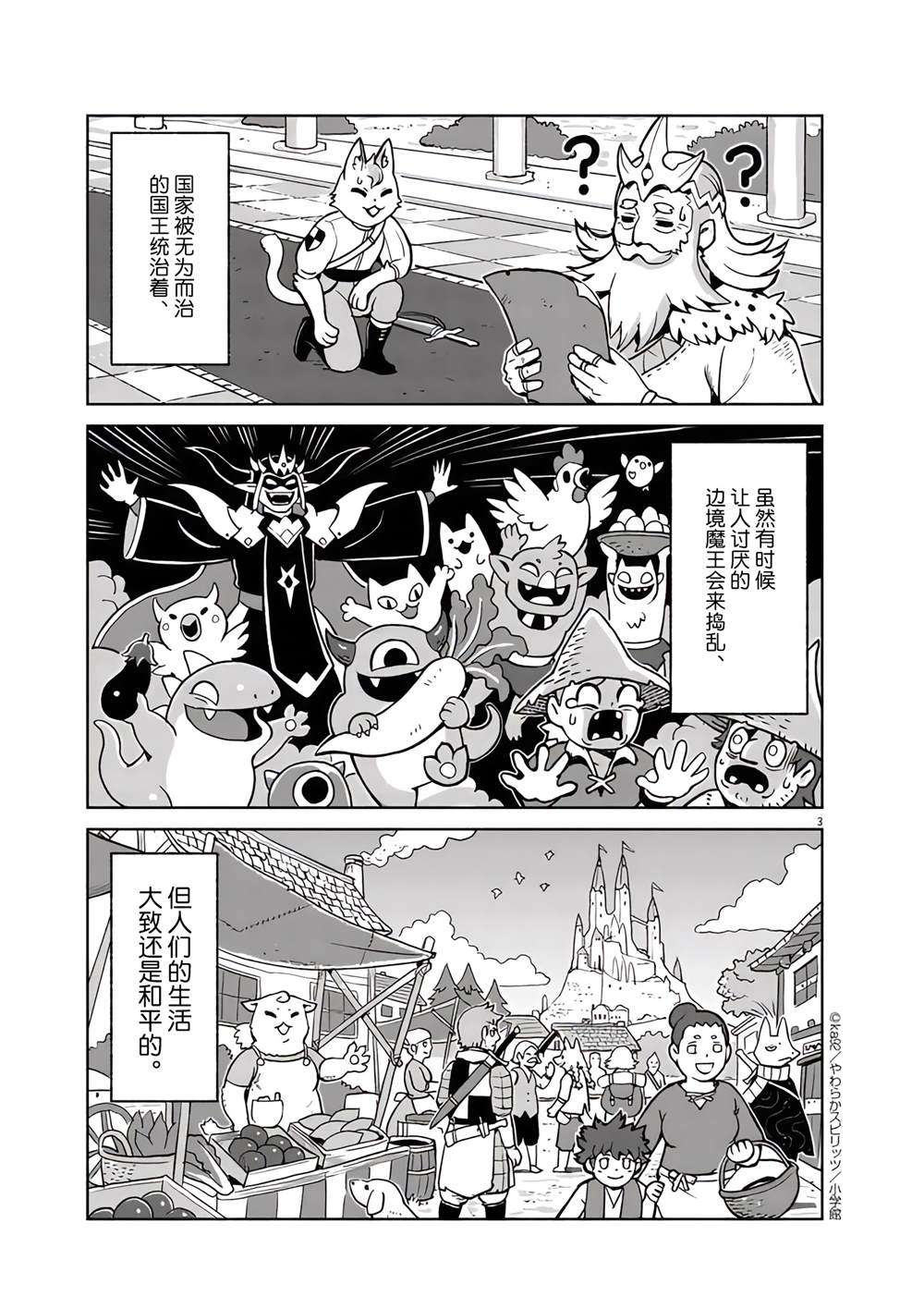 《异世界人生剧场 ~龙与魔王与炸虾~》漫画最新章节第4话免费下拉式在线观看章节第【3】张图片