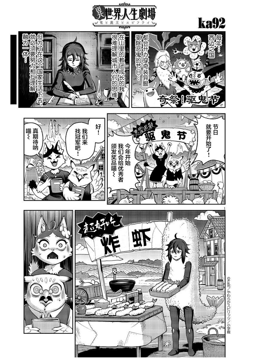 《异世界人生剧场 ~龙与魔王与炸虾~》漫画最新章节驱鬼节免费下拉式在线观看章节第【1】张图片